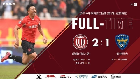 中甲综述-兴城2-1泰州 北体大3球胜十人人和