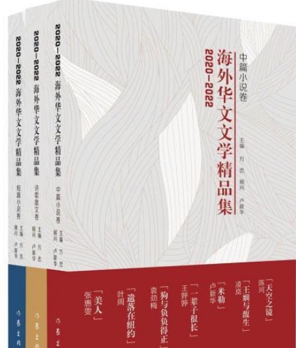 《2020-2022海外華文文學精品集》新書發(fā)布