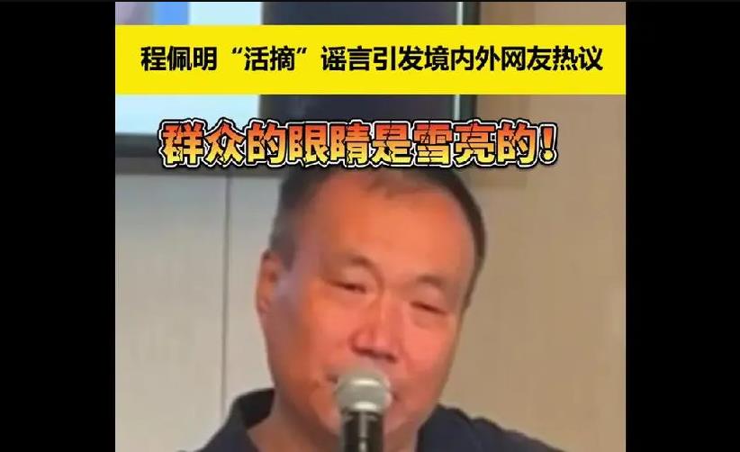 “法輪功”炮制的“活摘”，摘掉的是良知和良心